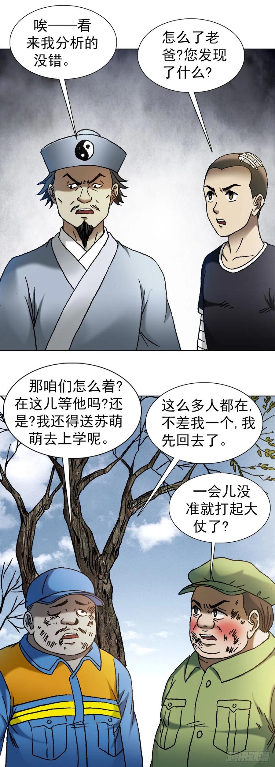 1150拆迁队-中国惊奇先生（神鬼七杀令）-权迎升（第6张）