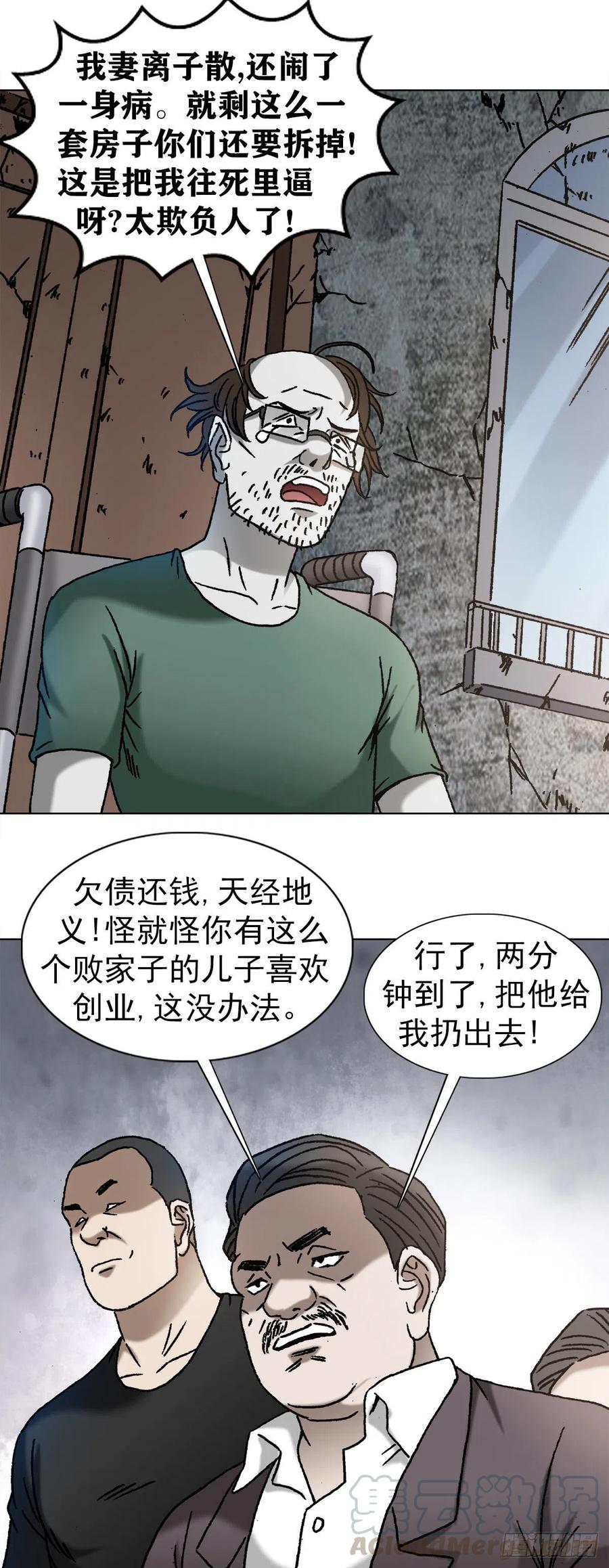 1150拆迁队-中国惊奇先生（神鬼七杀令）-权迎升（第11张）