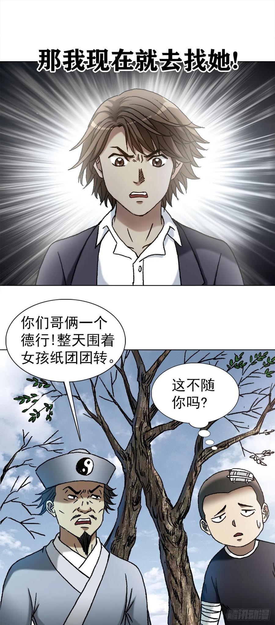 1150拆迁队-中国惊奇先生（神鬼七杀令）-权迎升（第4张）