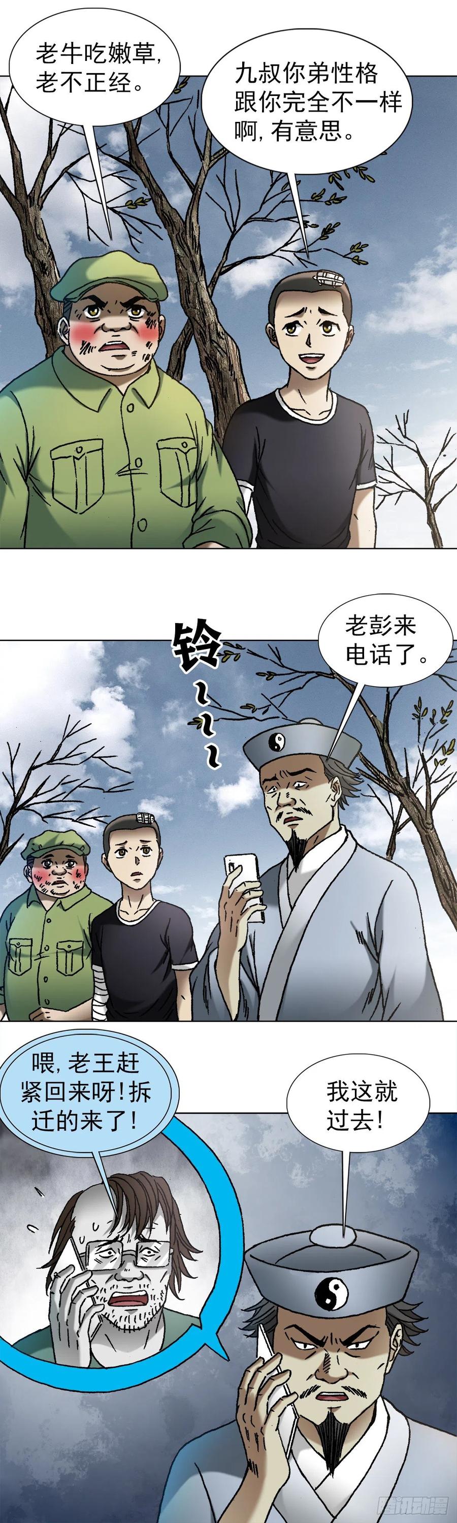 1150拆迁队-中国惊奇先生（神鬼七杀令）-权迎升（第8张）