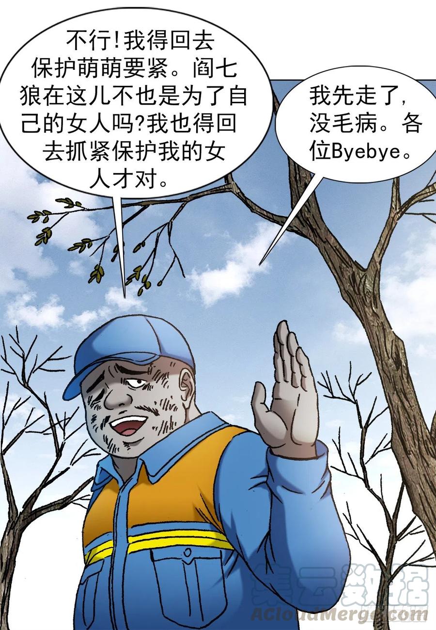 1150拆迁队-中国惊奇先生（神鬼七杀令）-权迎升（第7张）