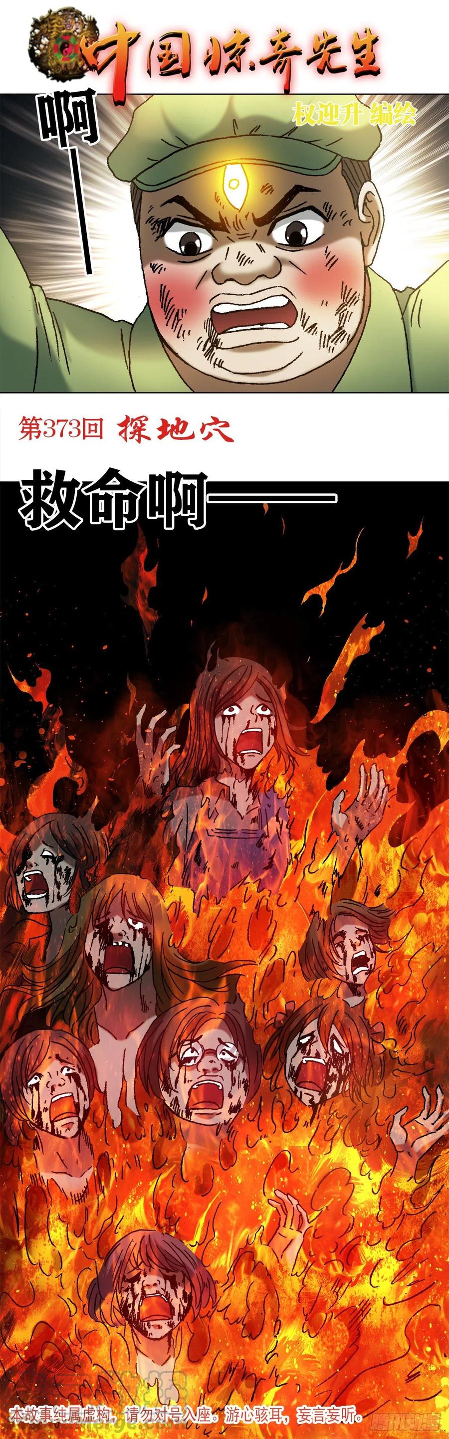 1150拆迁队-中国惊奇先生（神鬼七杀令）-权迎升（第1张）