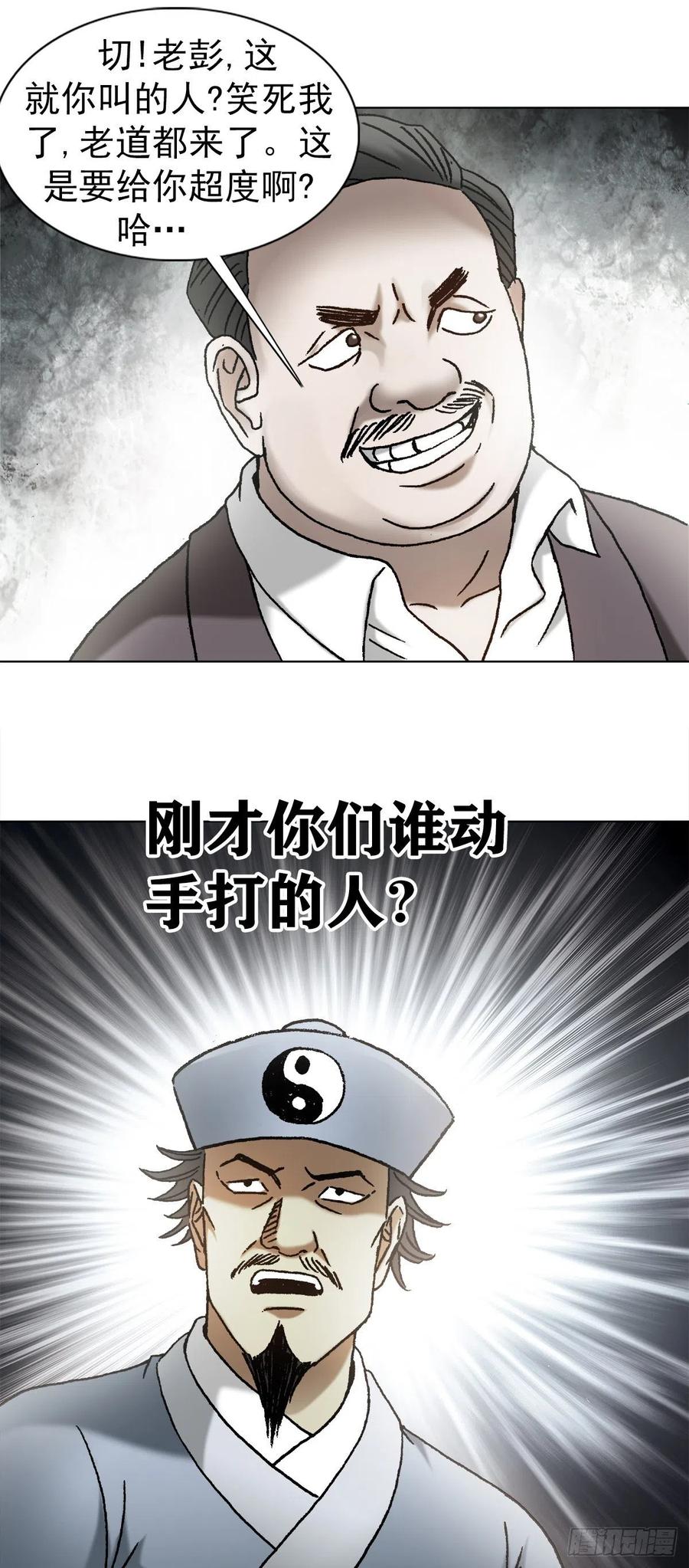 1150拆迁队-中国惊奇先生（神鬼七杀令）-权迎升（第18张）