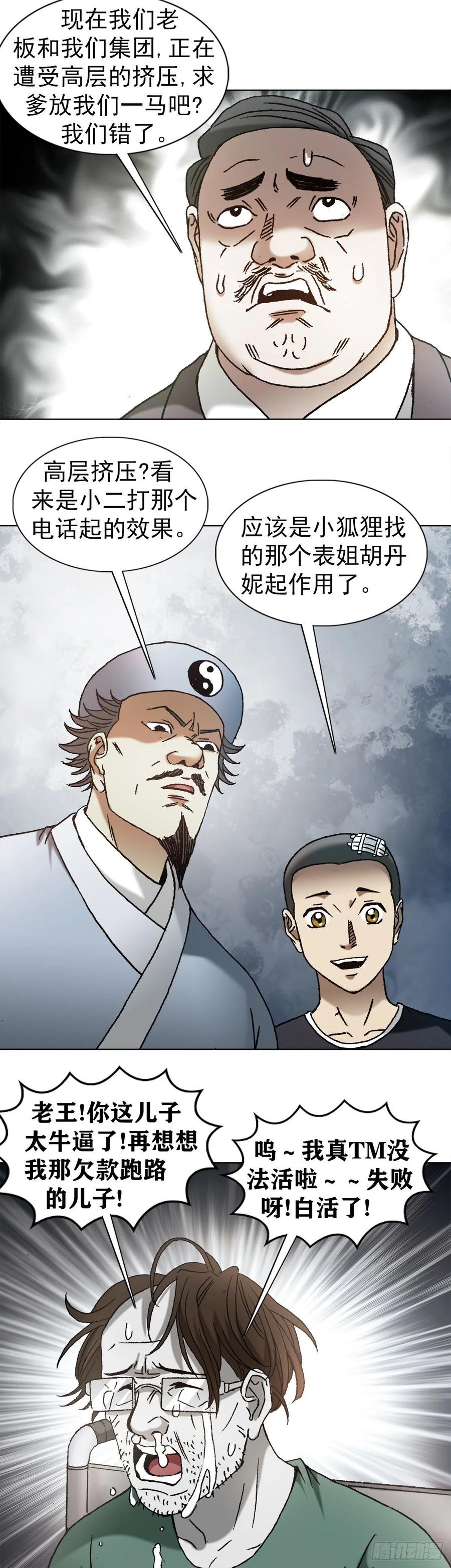 1151看谁关系硬-中国惊奇先生（神鬼七杀令）-权迎升（第15张）