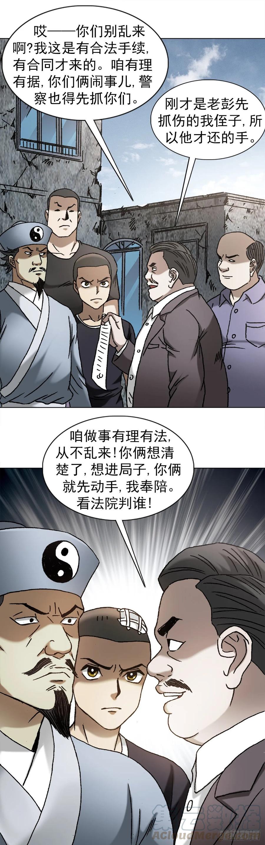 1151看谁关系硬-中国惊奇先生（神鬼七杀令）-权迎升（第1张）