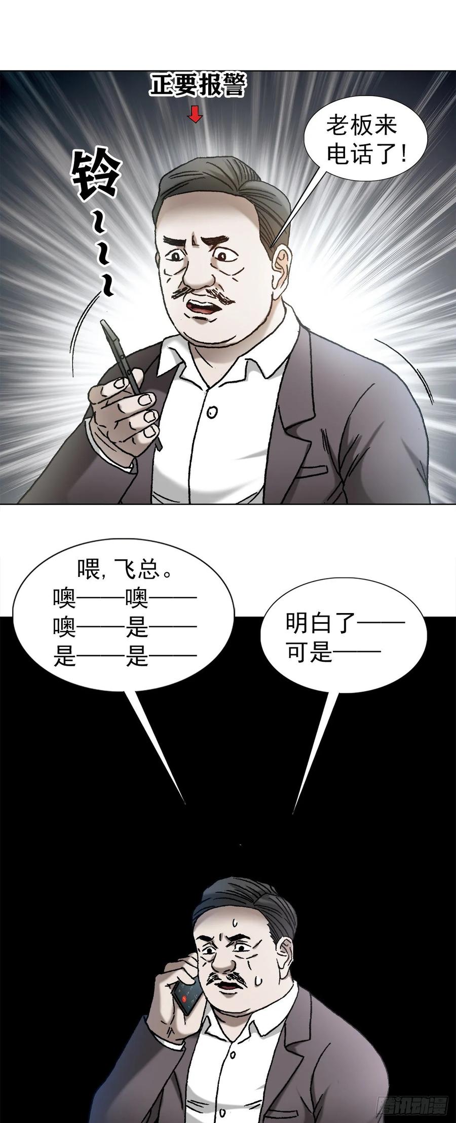 1151看谁关系硬-中国惊奇先生（神鬼七杀令）-权迎升（第7张）