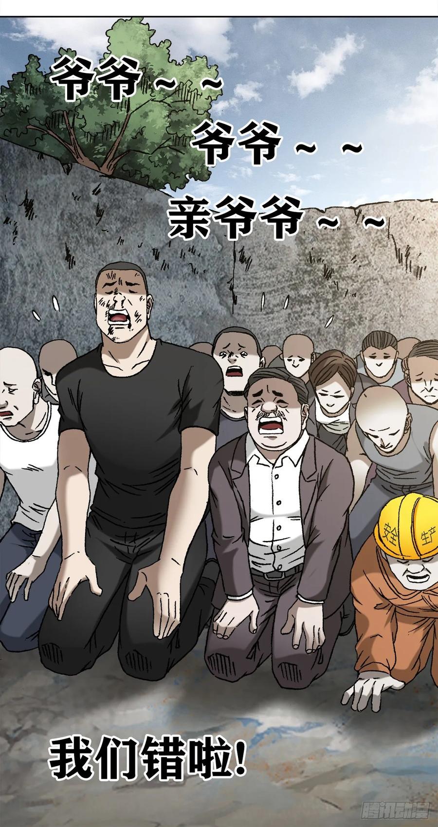 1151看谁关系硬-中国惊奇先生（神鬼七杀令）-权迎升（第17张）