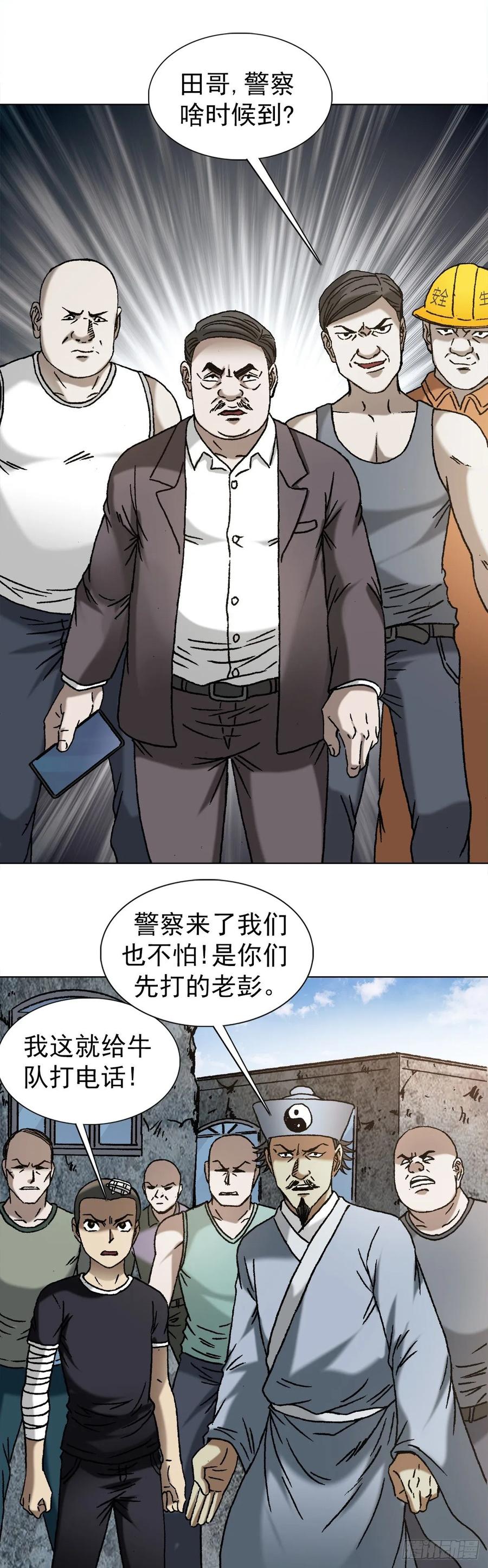 1151看谁关系硬-中国惊奇先生（神鬼七杀令）-权迎升（第9张）