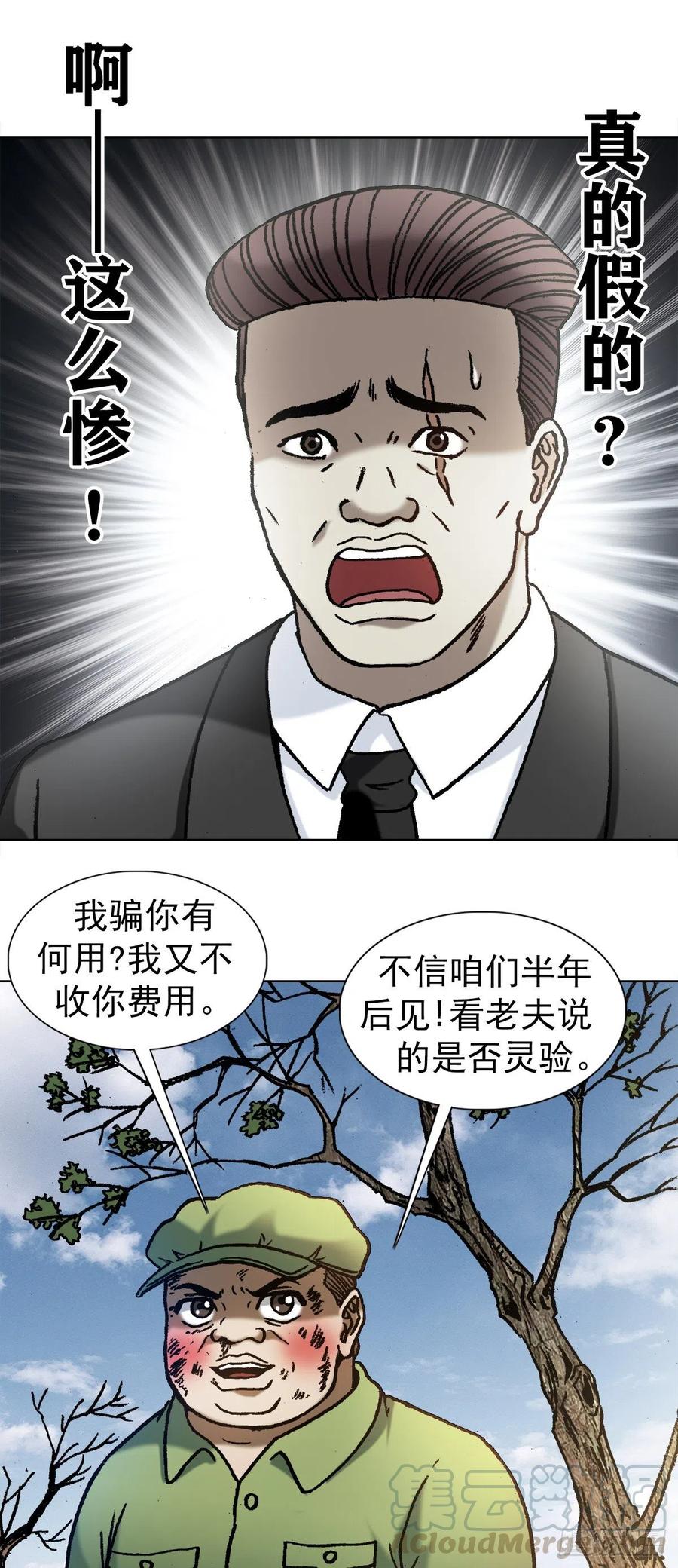 1152探地穴-中国惊奇先生（神鬼七杀令）-权迎升（第7张）