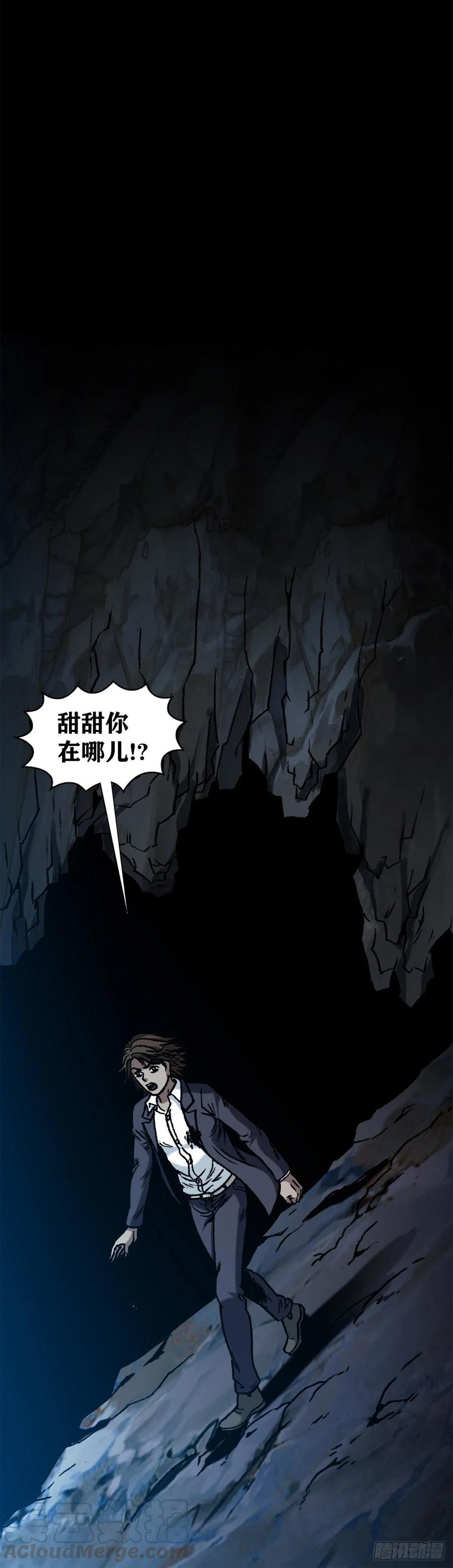 1152探地穴-中国惊奇先生（神鬼七杀令）-权迎升（第15张）