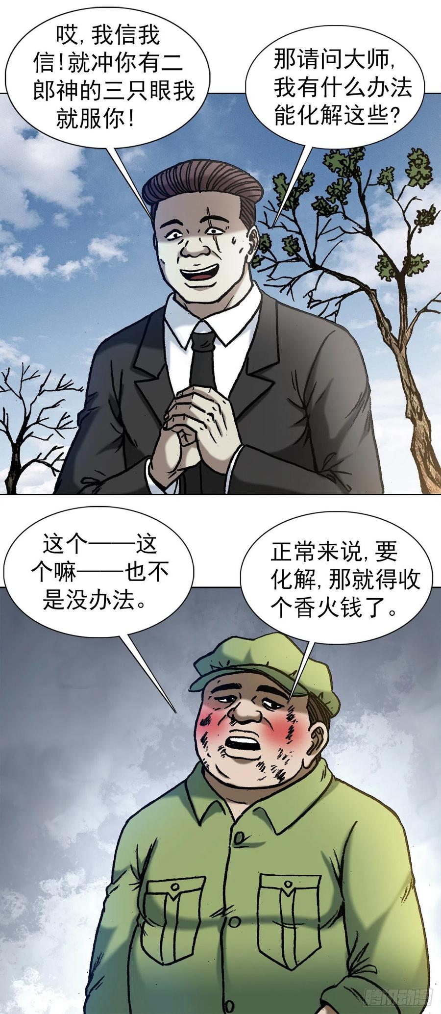 1152探地穴-中国惊奇先生（神鬼七杀令）-权迎升（第8张）