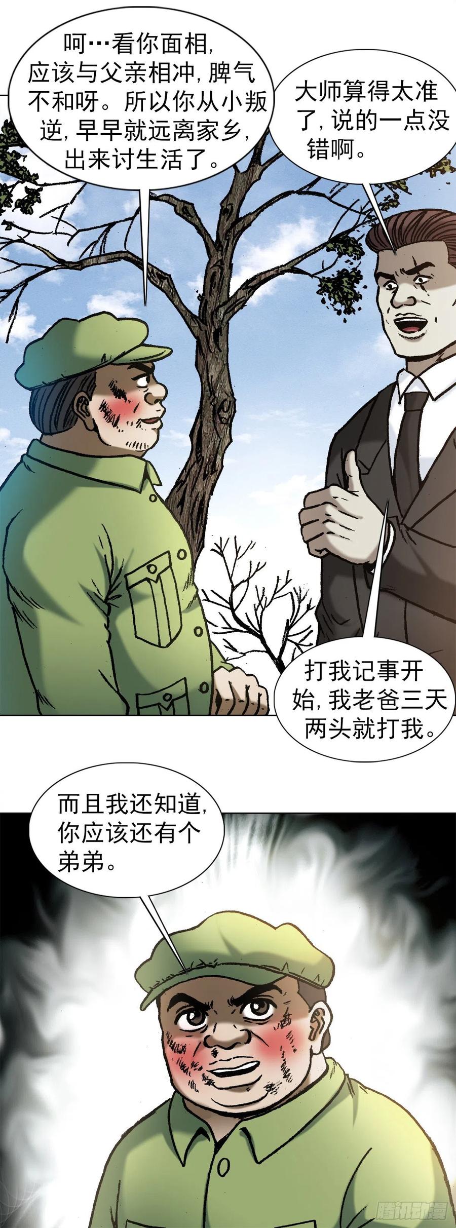 1152探地穴-中国惊奇先生（神鬼七杀令）-权迎升（第4张）