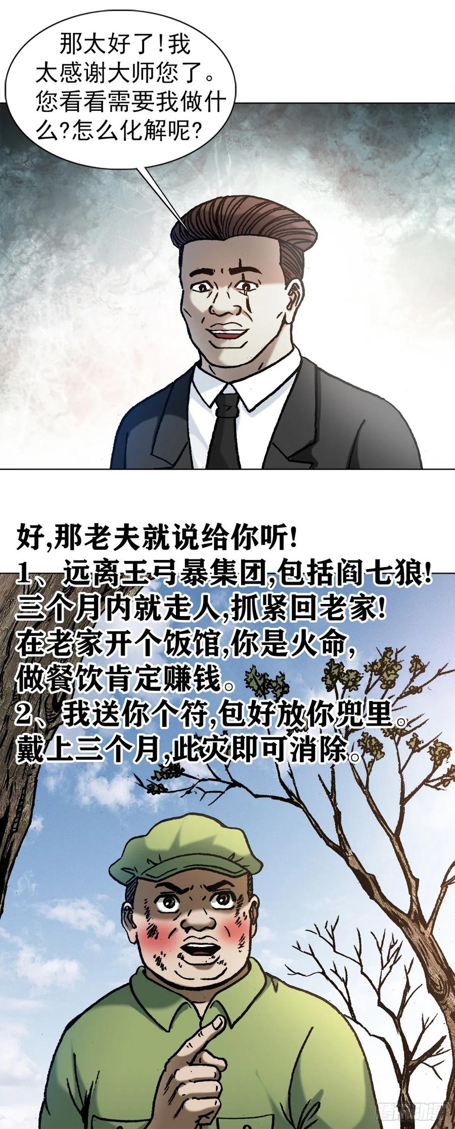1152探地穴-中国惊奇先生（神鬼七杀令）-权迎升（第10张）