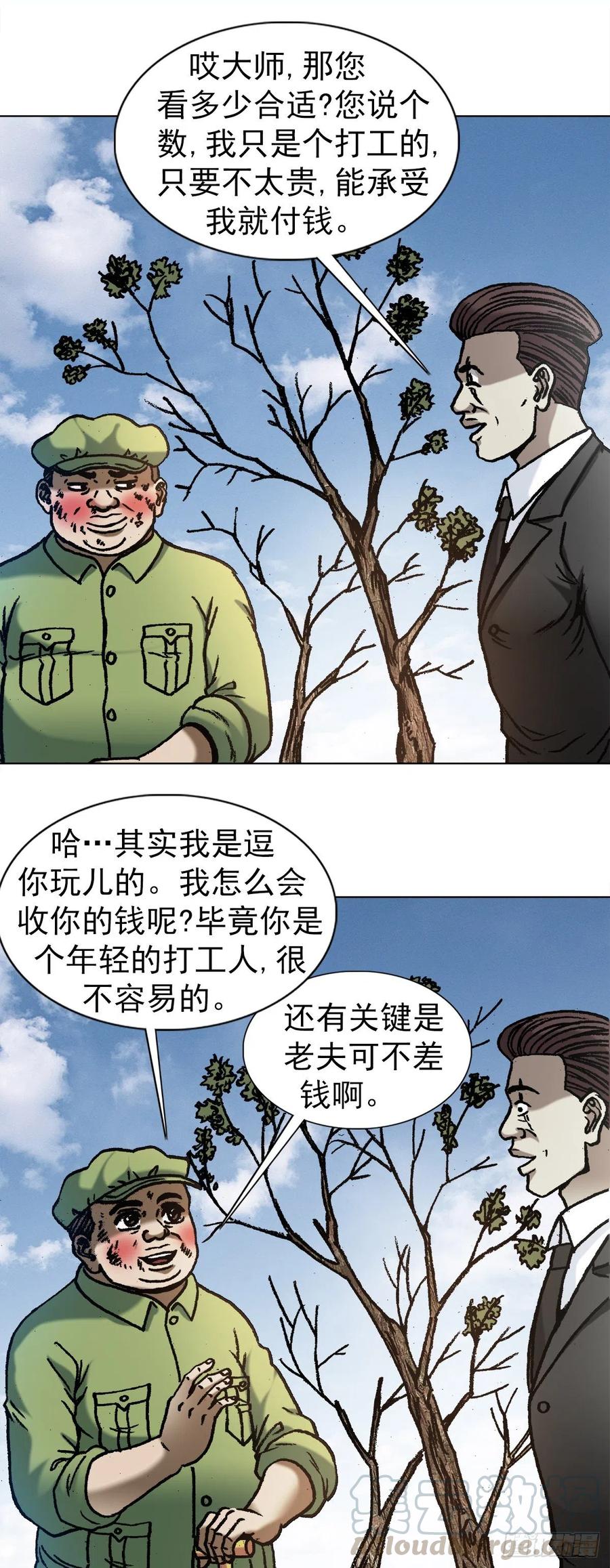 1152探地穴-中国惊奇先生（神鬼七杀令）-权迎升（第9张）