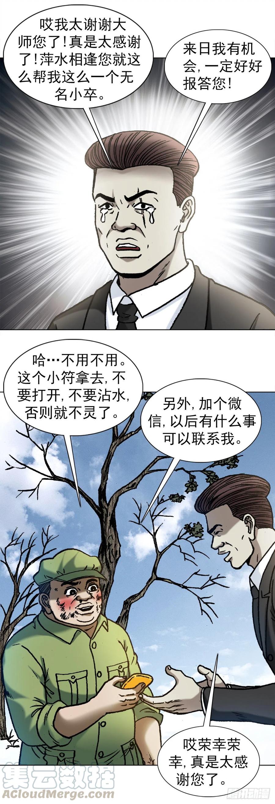 1152探地穴-中国惊奇先生（神鬼七杀令）-权迎升（第11张）