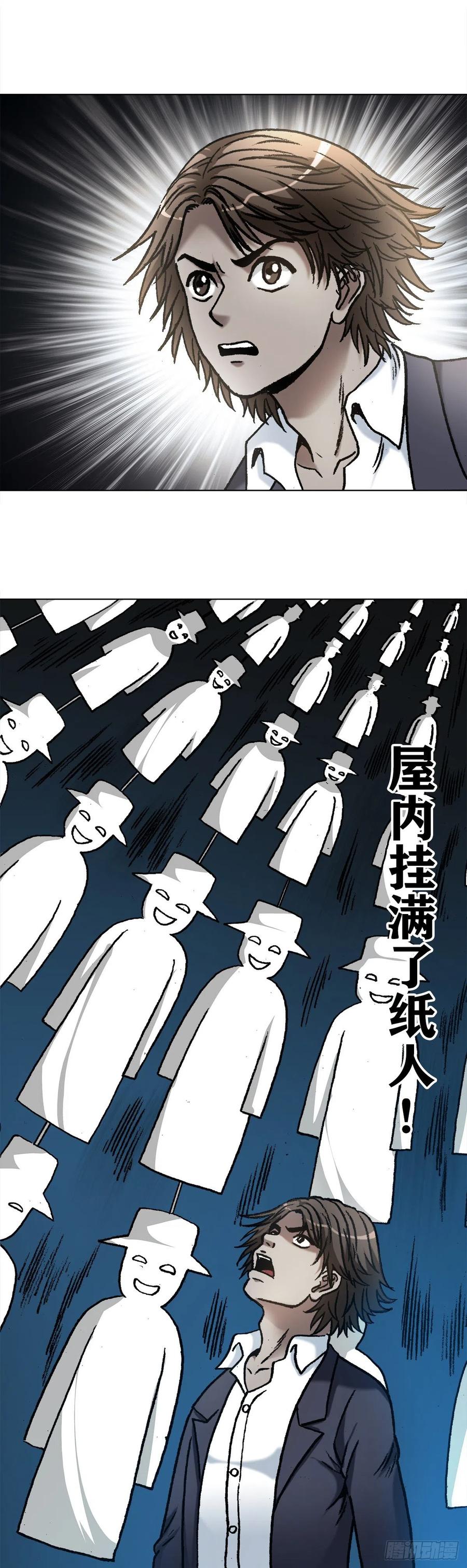 1152探地穴-中国惊奇先生（神鬼七杀令）-权迎升（第20张）