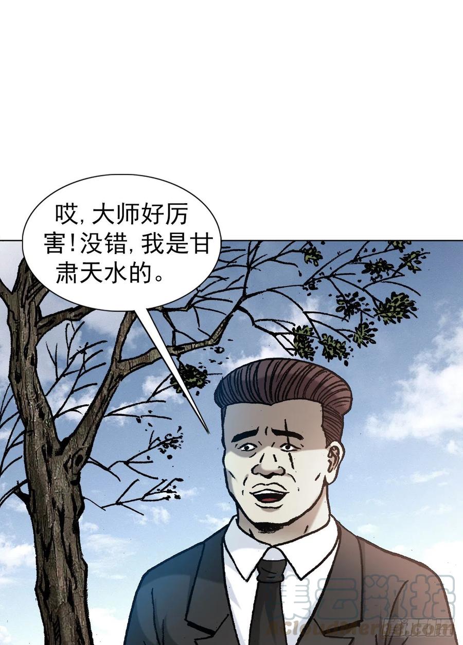 1152探地穴-中国惊奇先生（神鬼七杀令）-权迎升（第3张）