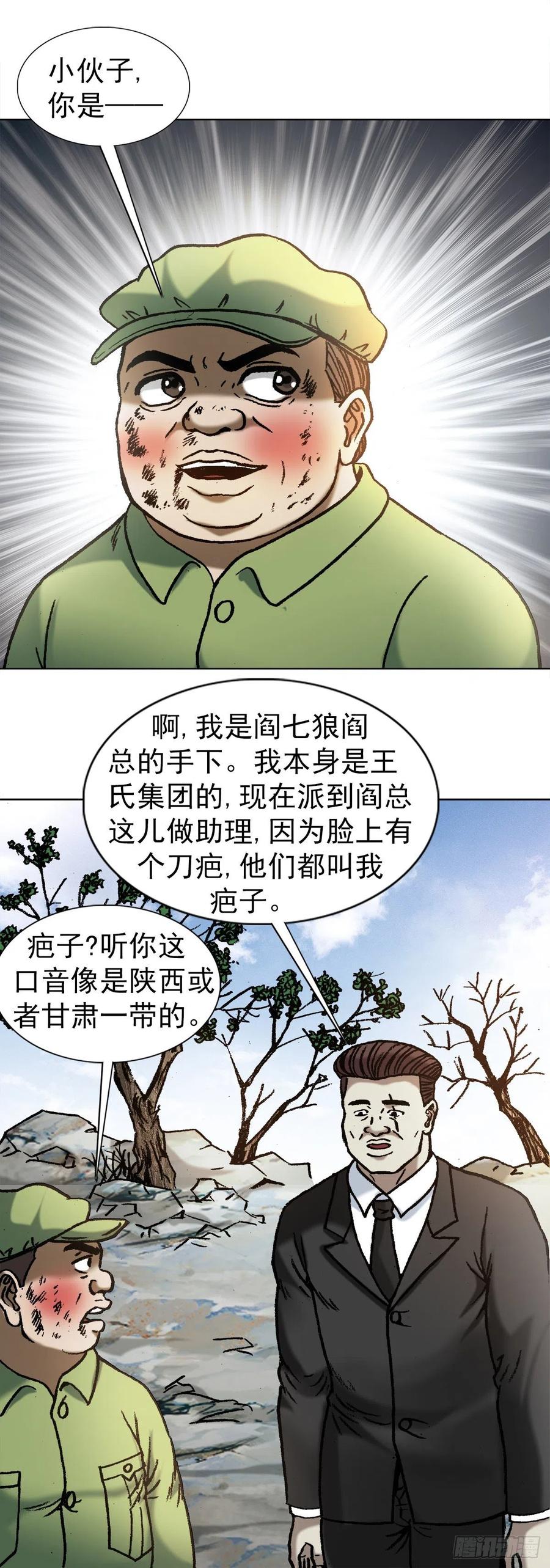 1152探地穴-中国惊奇先生（神鬼七杀令）-权迎升（第2张）