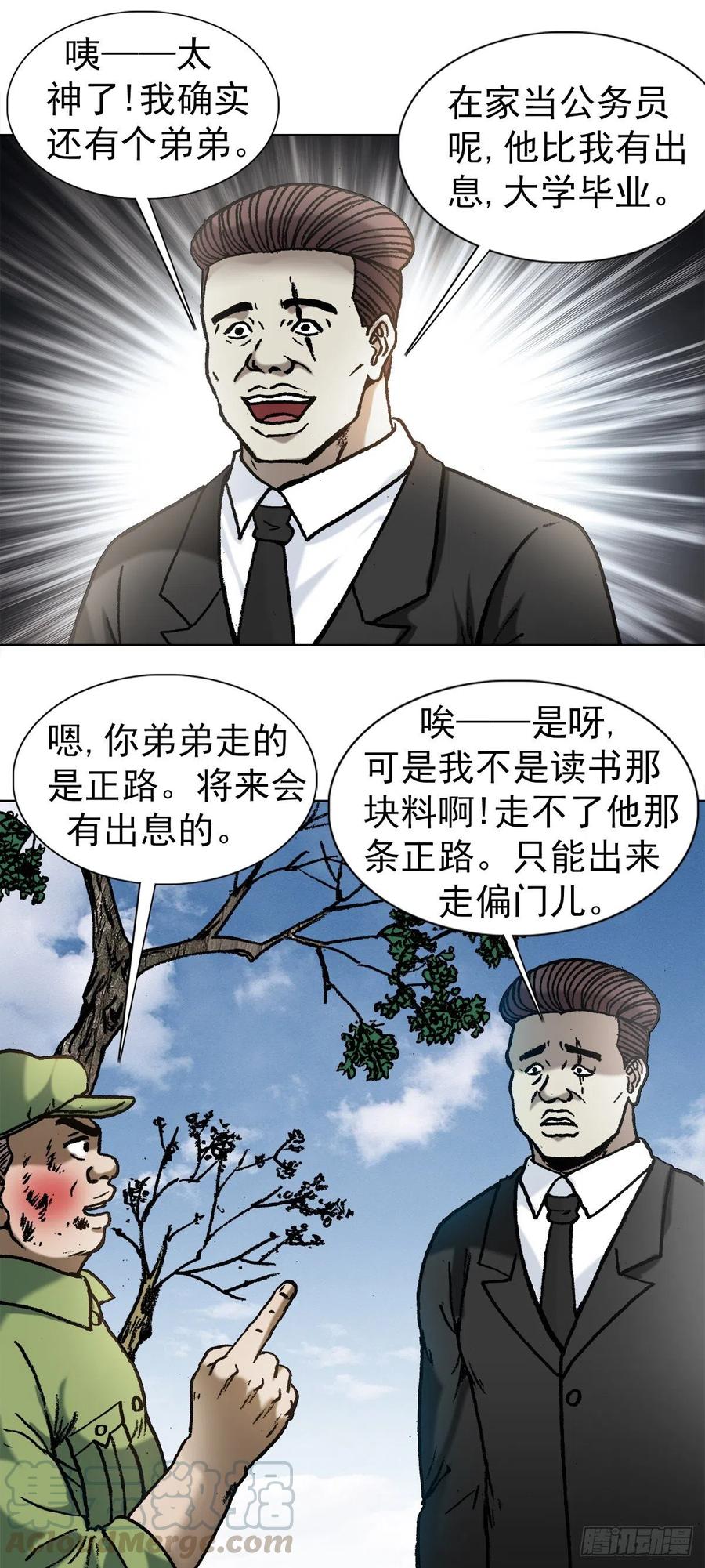 1152探地穴-中国惊奇先生（神鬼七杀令）-权迎升（第5张）
