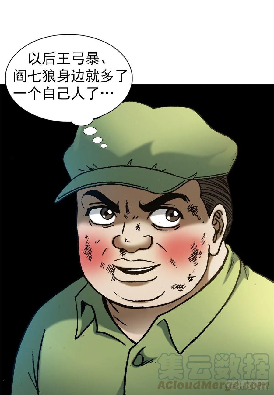 1152探地穴-中国惊奇先生（神鬼七杀令）-权迎升（第13张）