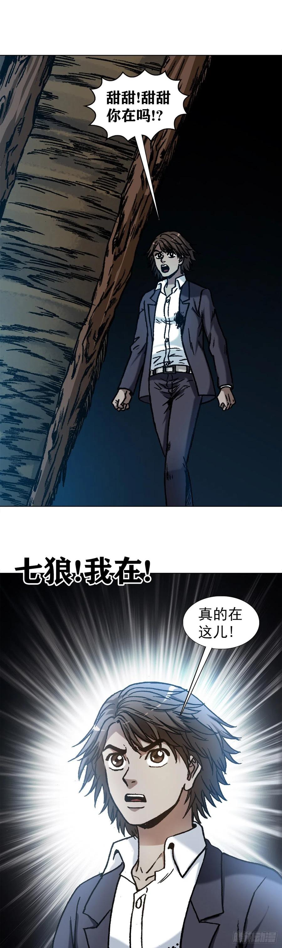 1152探地穴-中国惊奇先生（神鬼七杀令）-权迎升（第18张）