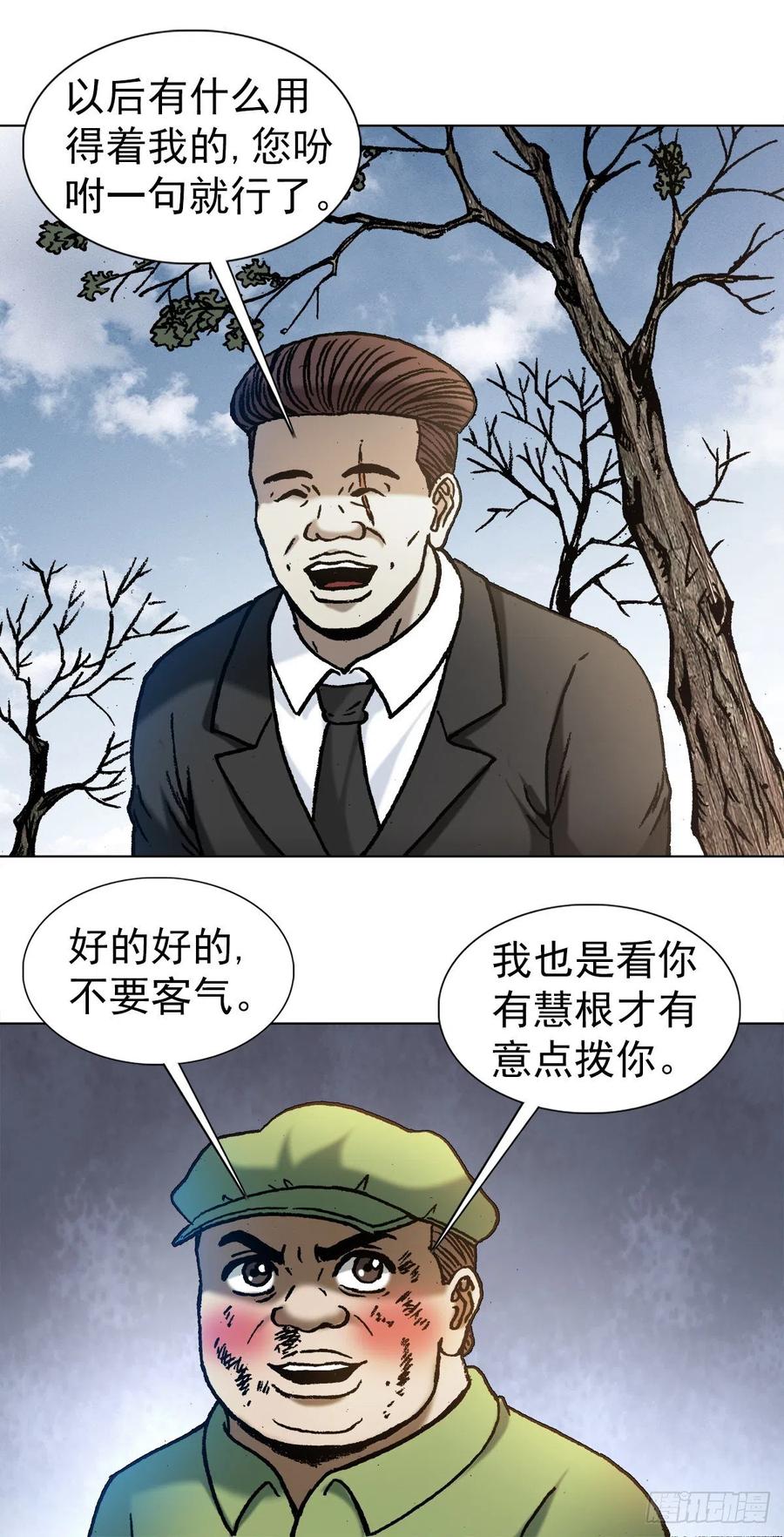 1152探地穴-中国惊奇先生（神鬼七杀令）-权迎升（第12张）