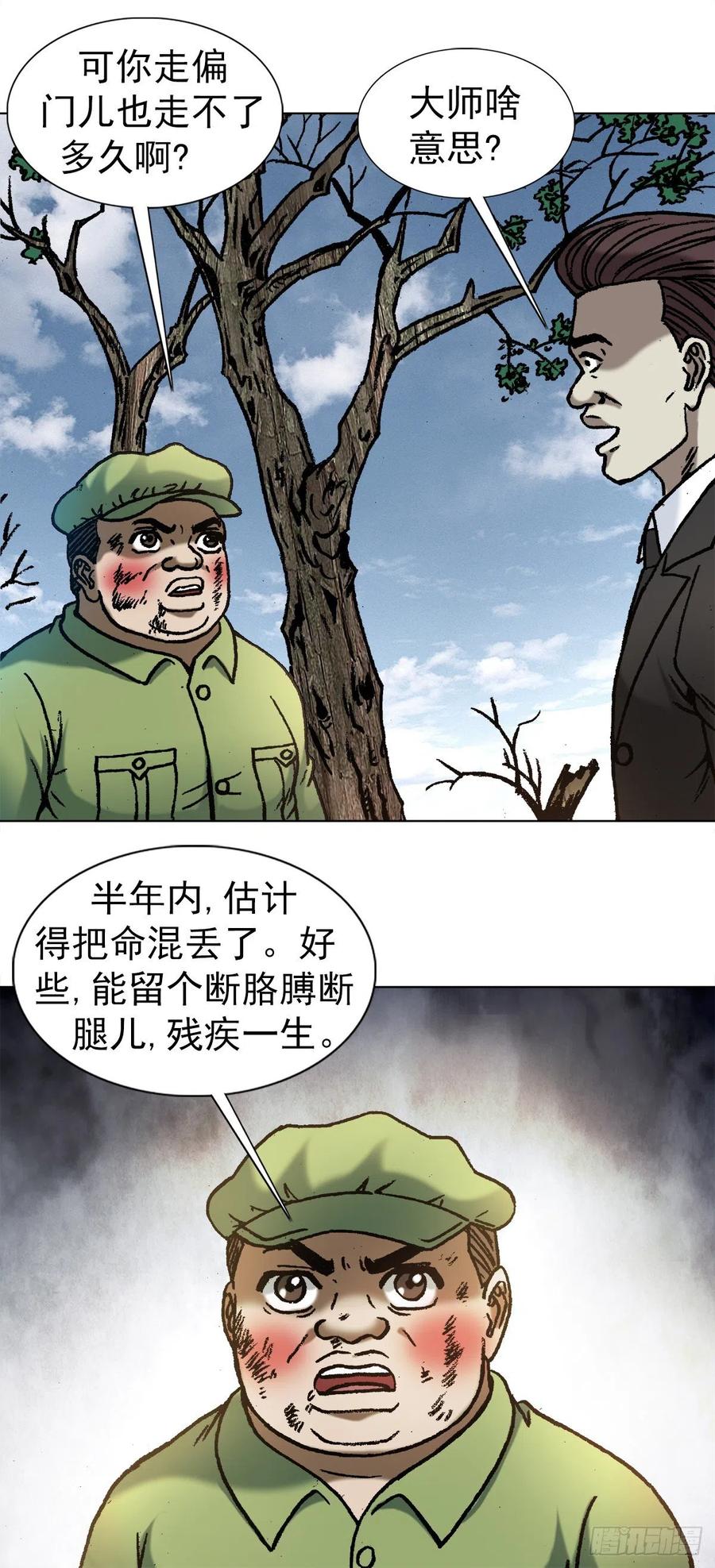 1152探地穴-中国惊奇先生（神鬼七杀令）-权迎升（第6张）
