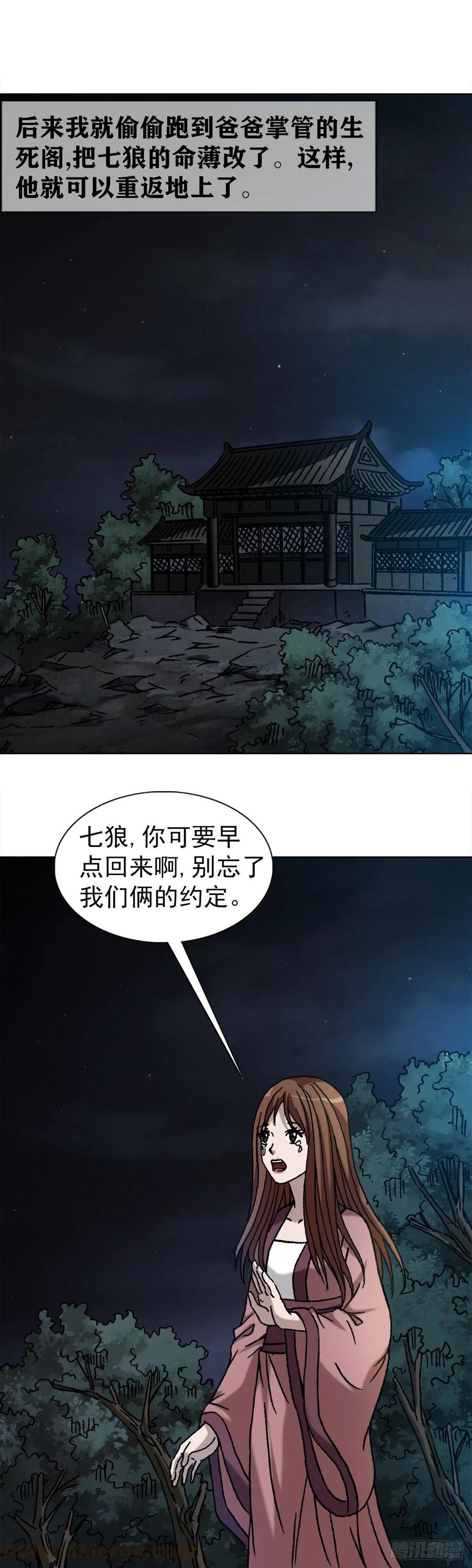 1154青梅竹马-中国惊奇先生（神鬼七杀令）-权迎升（第13张）