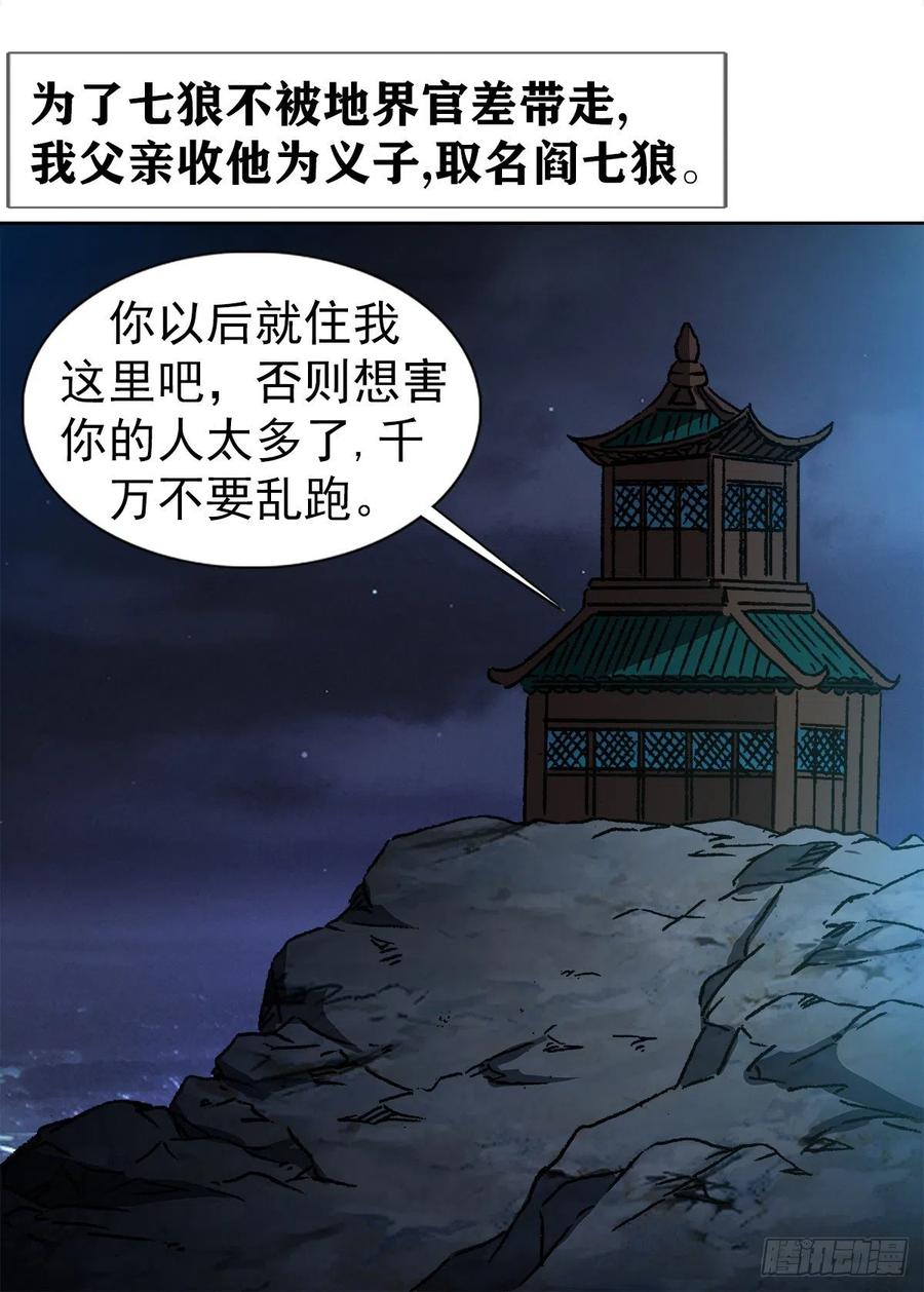 1154青梅竹马-中国惊奇先生（神鬼七杀令）-权迎升（第4张）