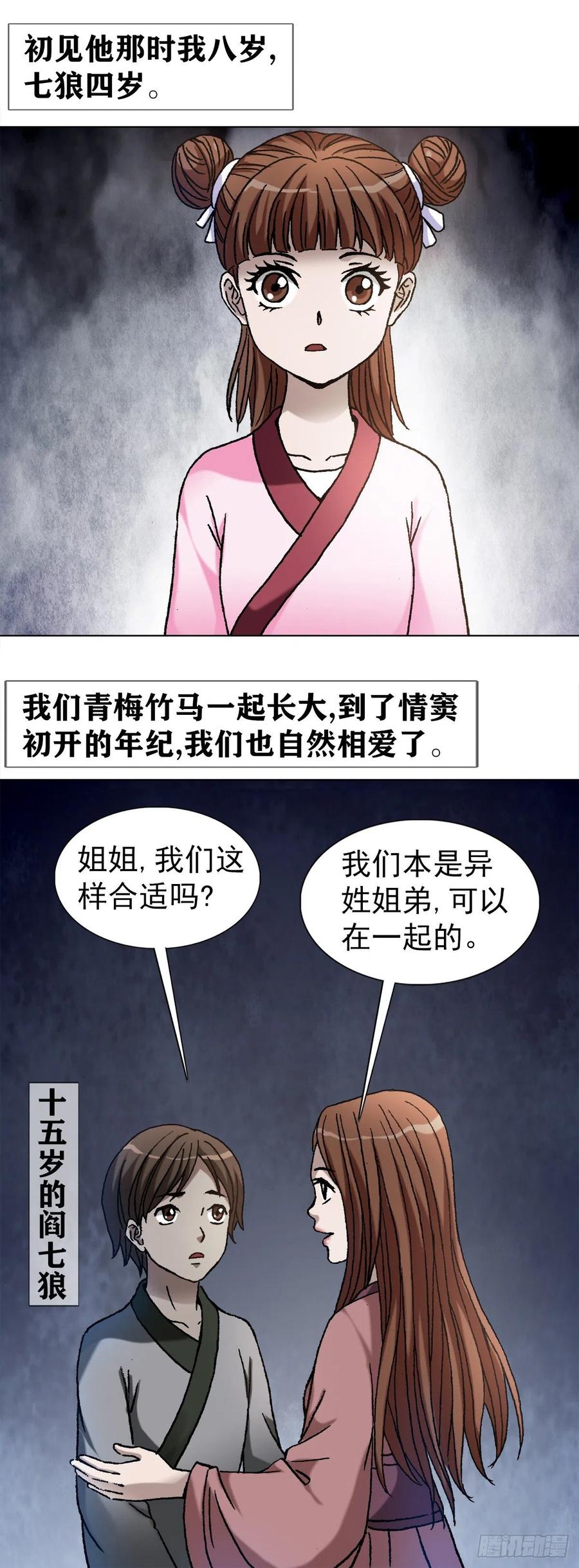 1154青梅竹马-中国惊奇先生（神鬼七杀令）-权迎升（第6张）