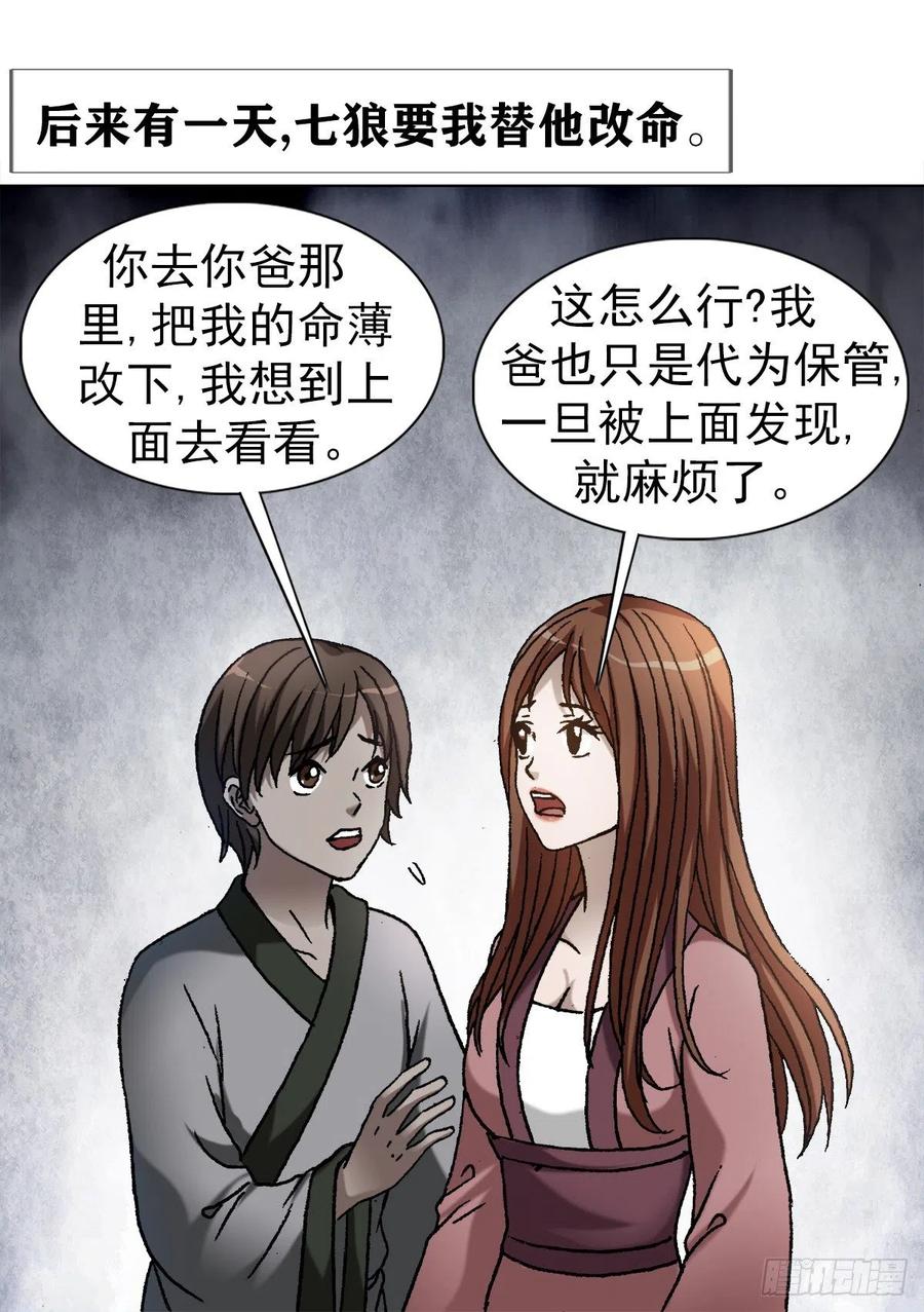 1154青梅竹马-中国惊奇先生（神鬼七杀令）-权迎升（第10张）