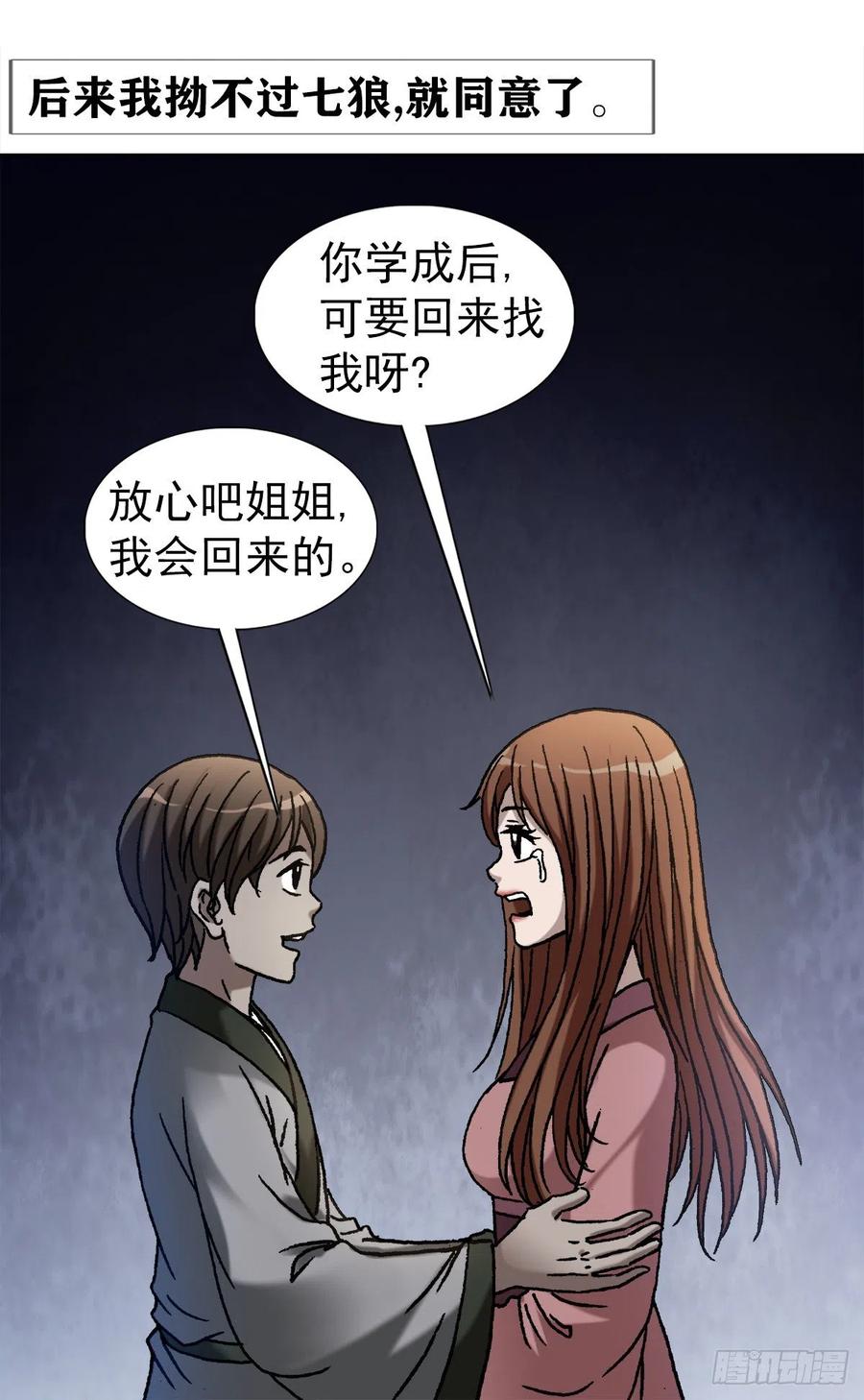 1154青梅竹马-中国惊奇先生（神鬼七杀令）-权迎升（第12张）
