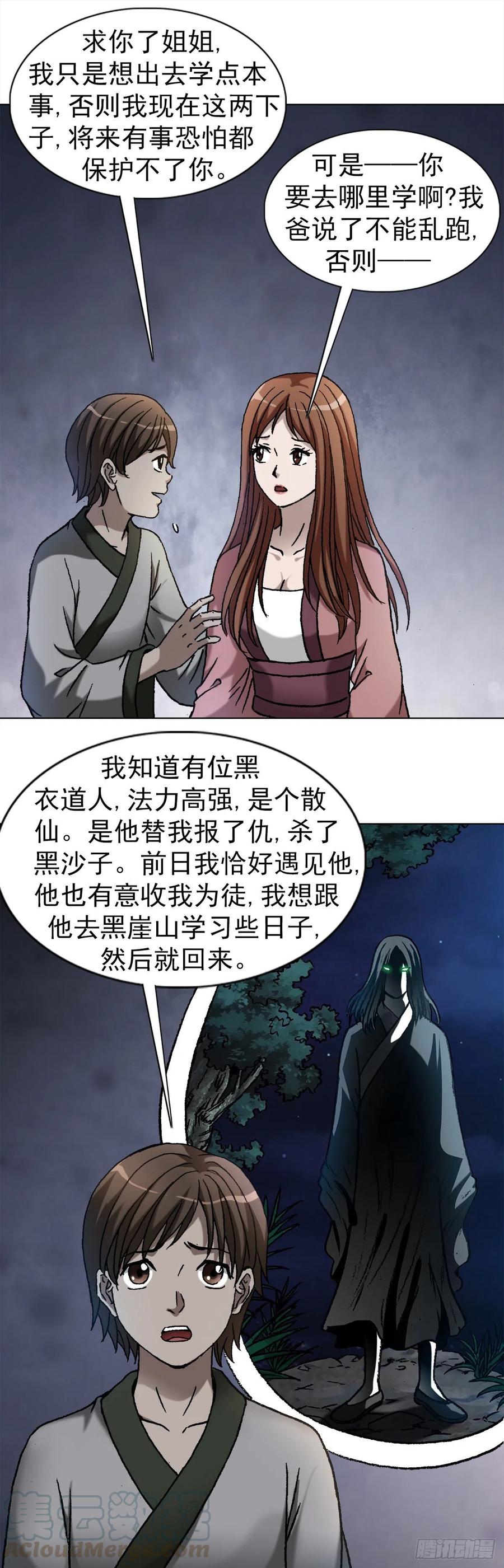 1154青梅竹马-中国惊奇先生（神鬼七杀令）-权迎升（第11张）