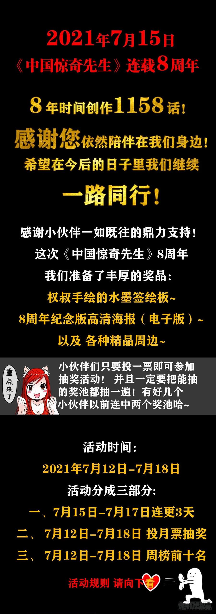 1155海誓山盟-中国惊奇先生（神鬼七杀令）-权迎升（第20张）