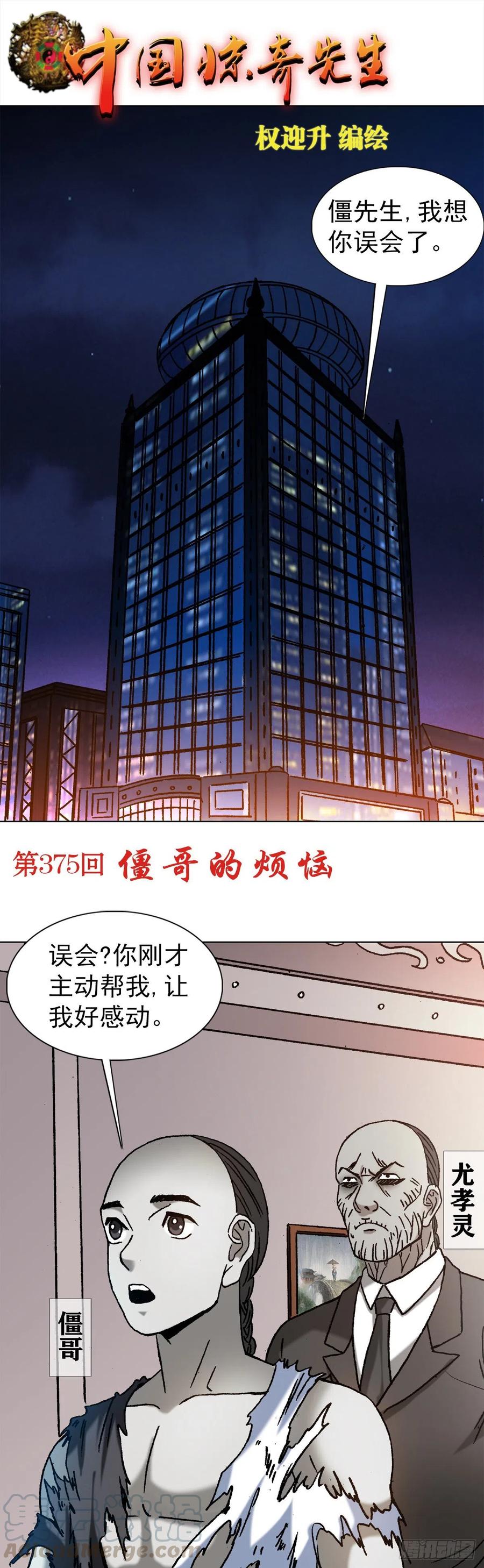1156医闹-中国惊奇先生（神鬼七杀令）-权迎升（第1张）