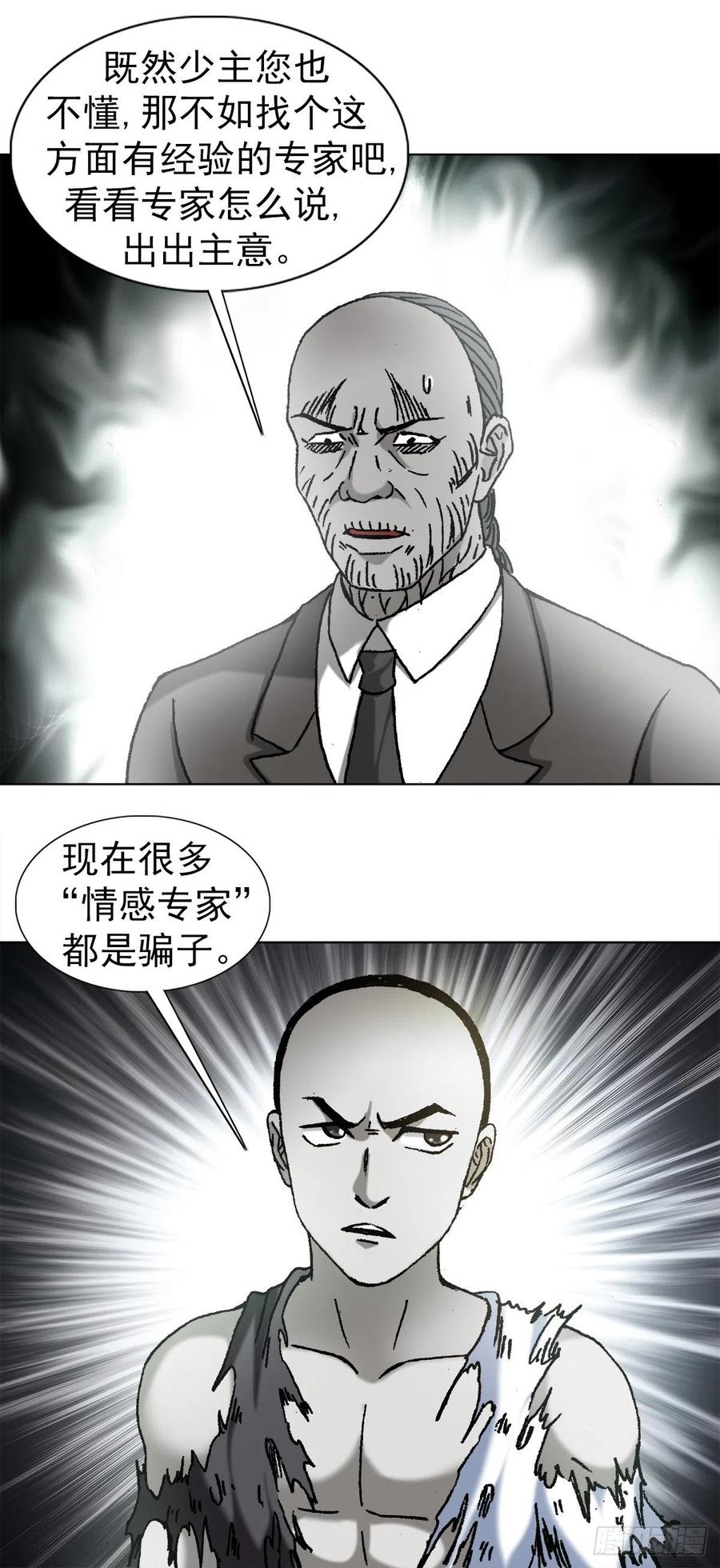 1156医闹-中国惊奇先生（神鬼七杀令）-权迎升（第10张）
