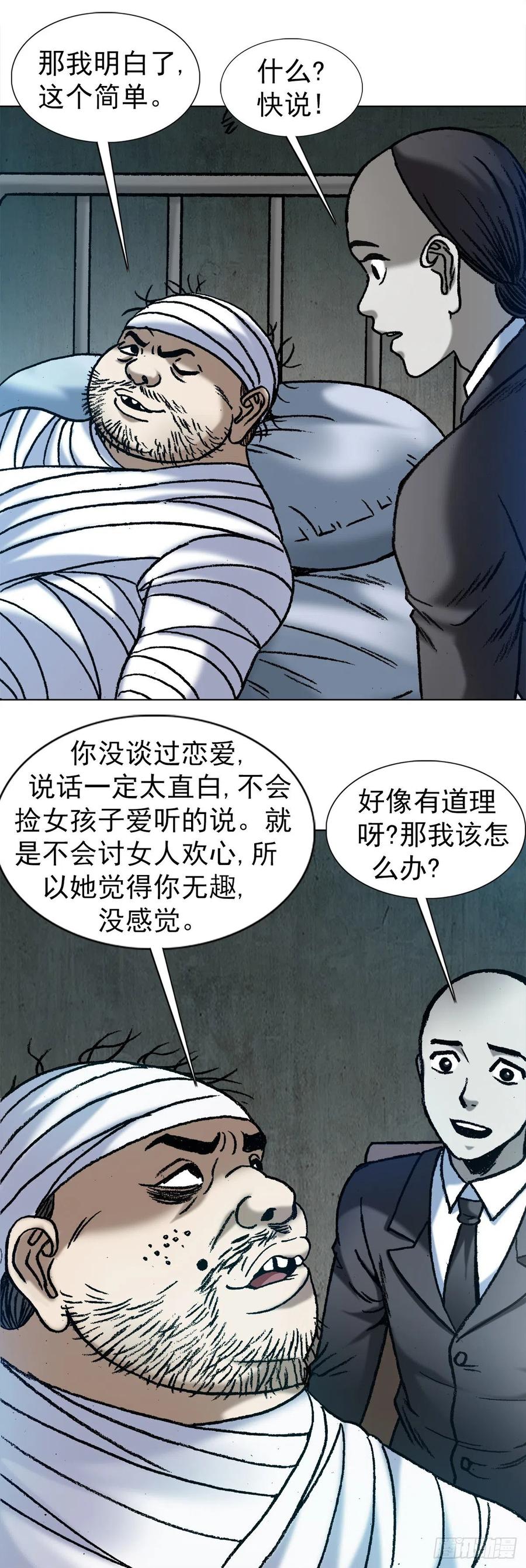 1157关于爱情-中国惊奇先生（神鬼七杀令）-权迎升（第20张）