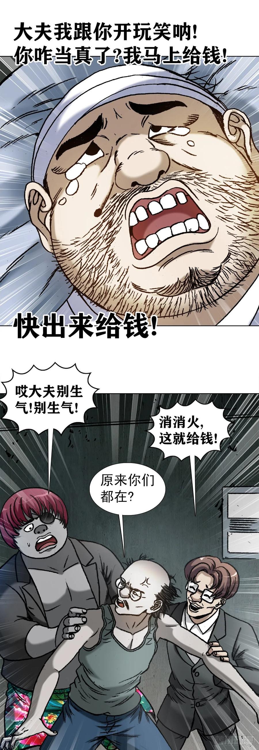 1157关于爱情-中国惊奇先生（神鬼七杀令）-权迎升（第4张）
