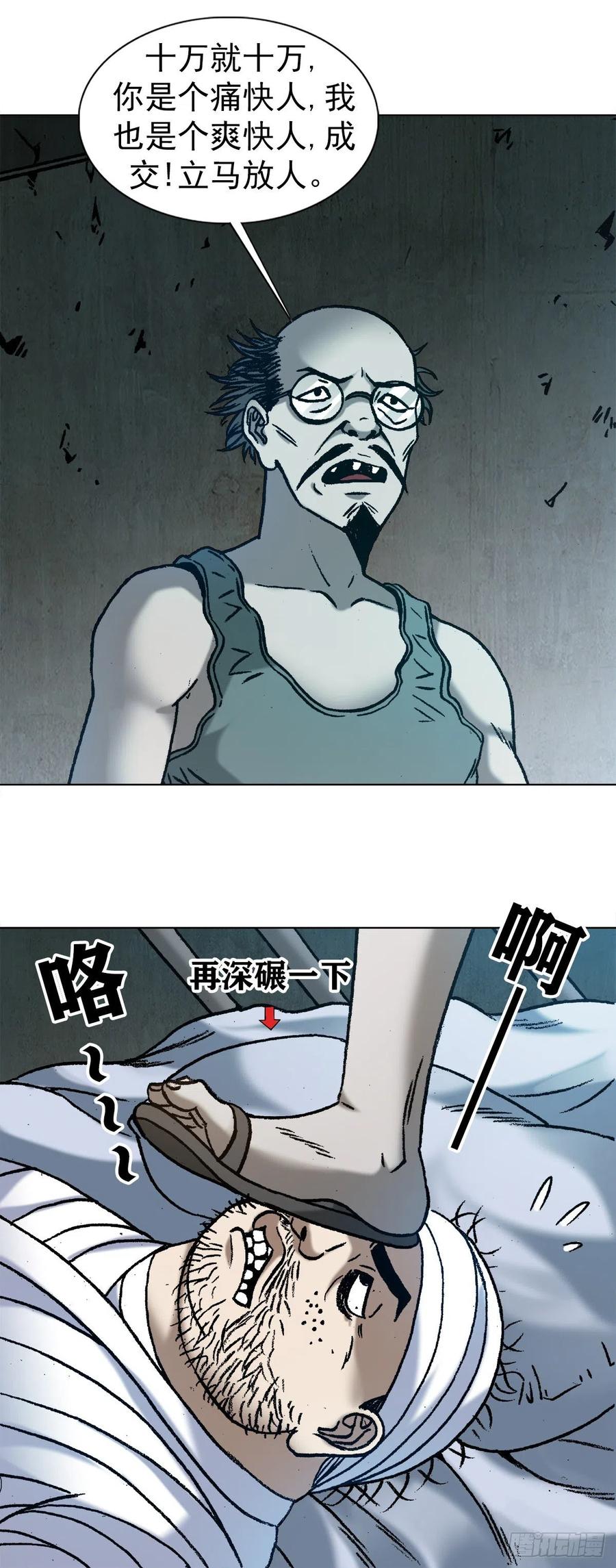 1157关于爱情-中国惊奇先生（神鬼七杀令）-权迎升（第16张）