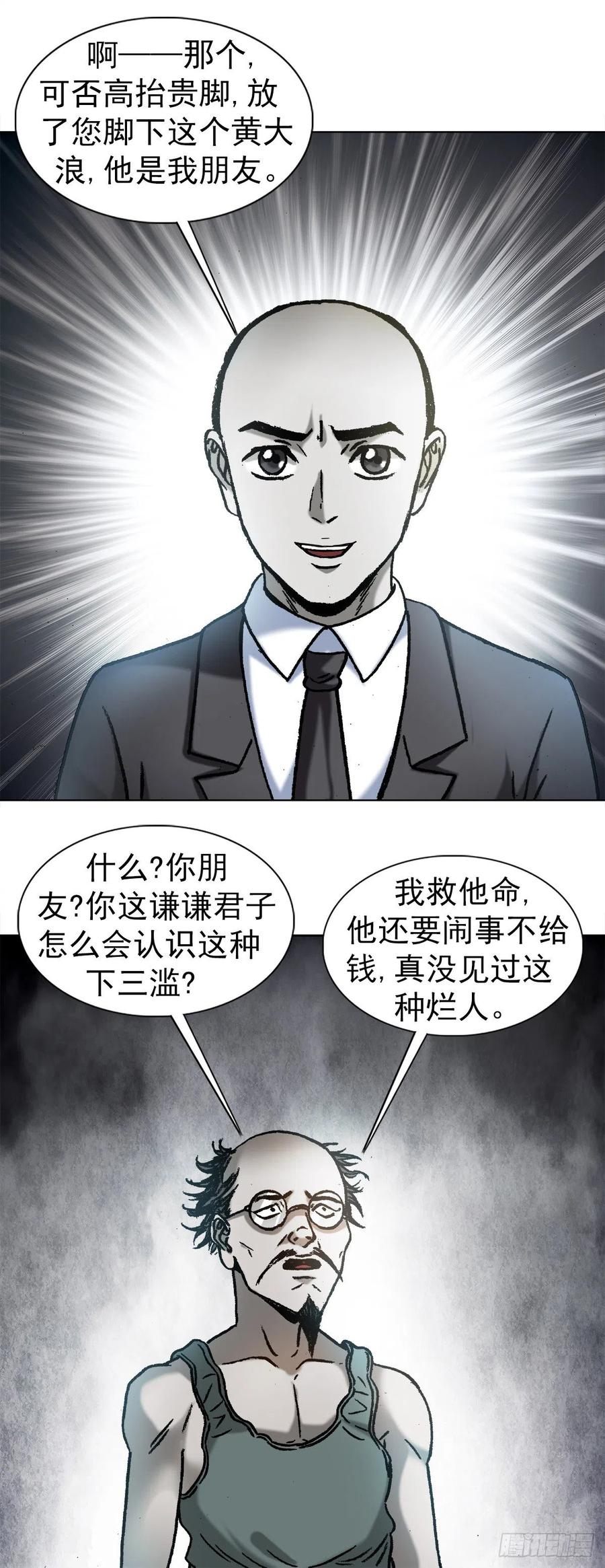 1157关于爱情-中国惊奇先生（神鬼七杀令）-权迎升（第14张）