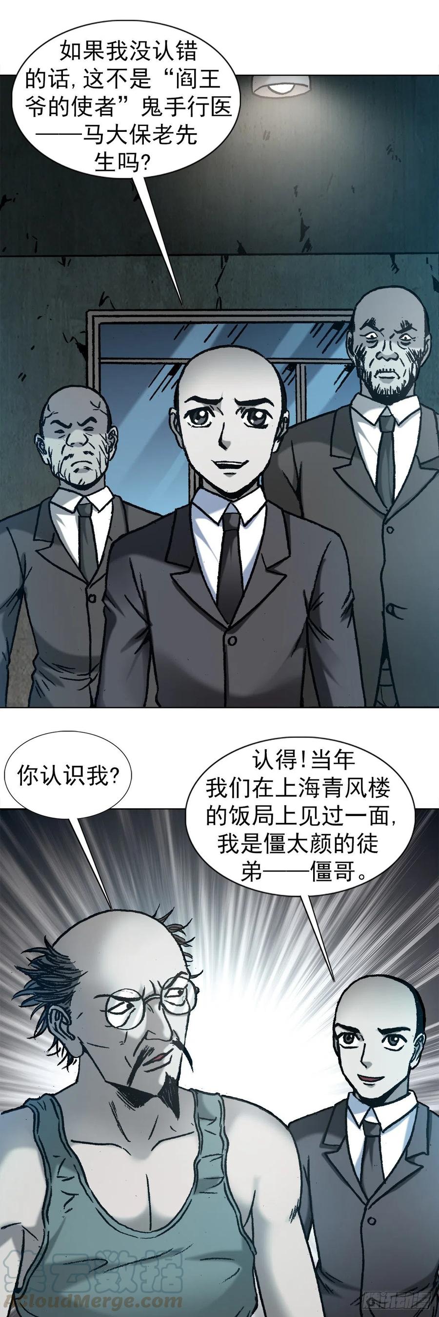 1157关于爱情-中国惊奇先生（神鬼七杀令）-权迎升（第11张）