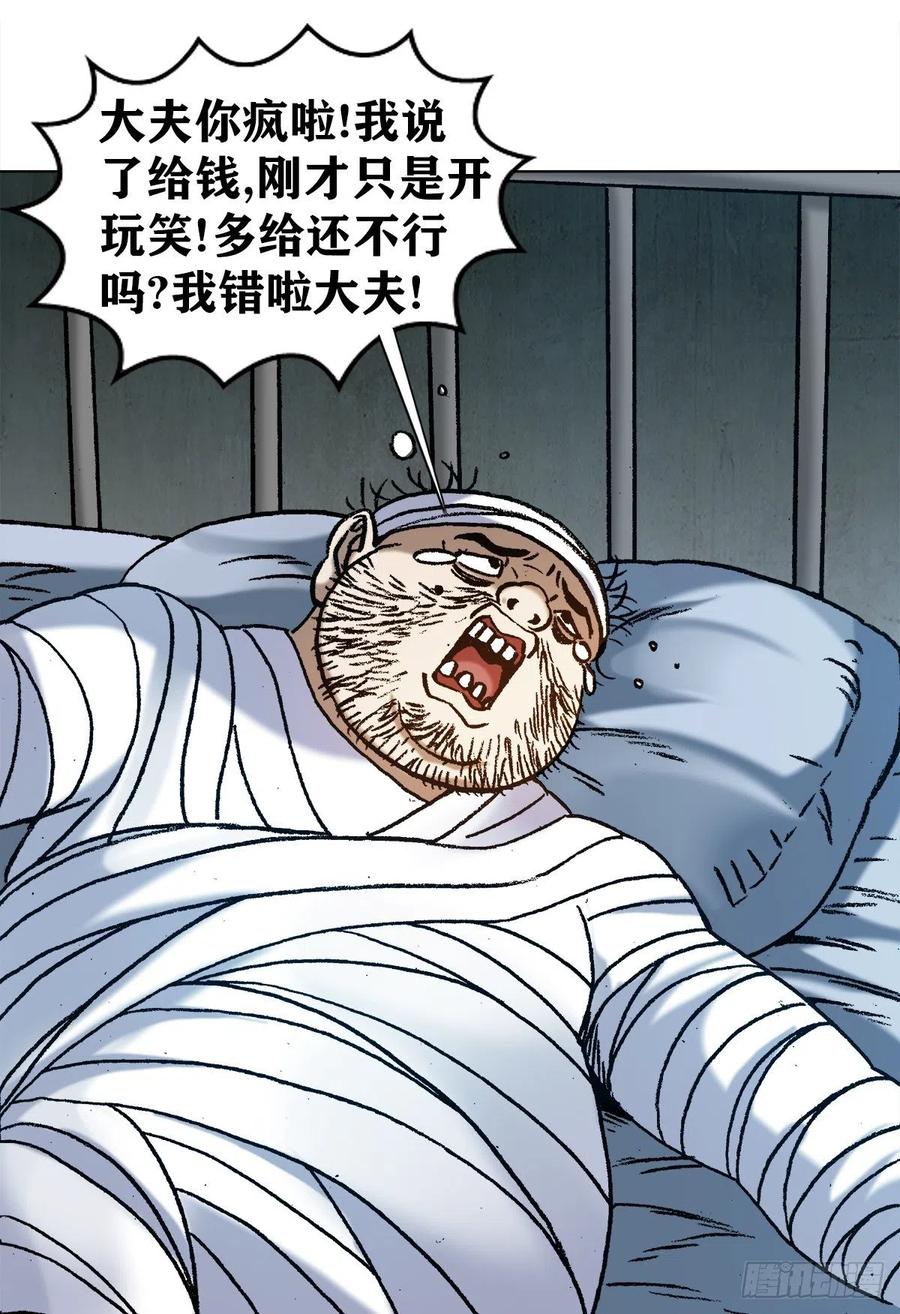 1157关于爱情-中国惊奇先生（神鬼七杀令）-权迎升（第8张）