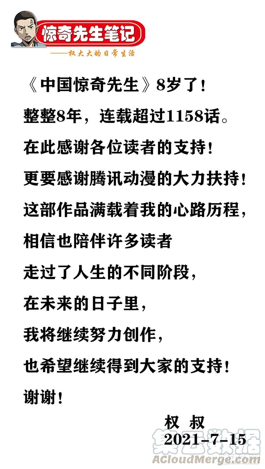 1157关于爱情-中国惊奇先生（神鬼七杀令）-权迎升（第1张）