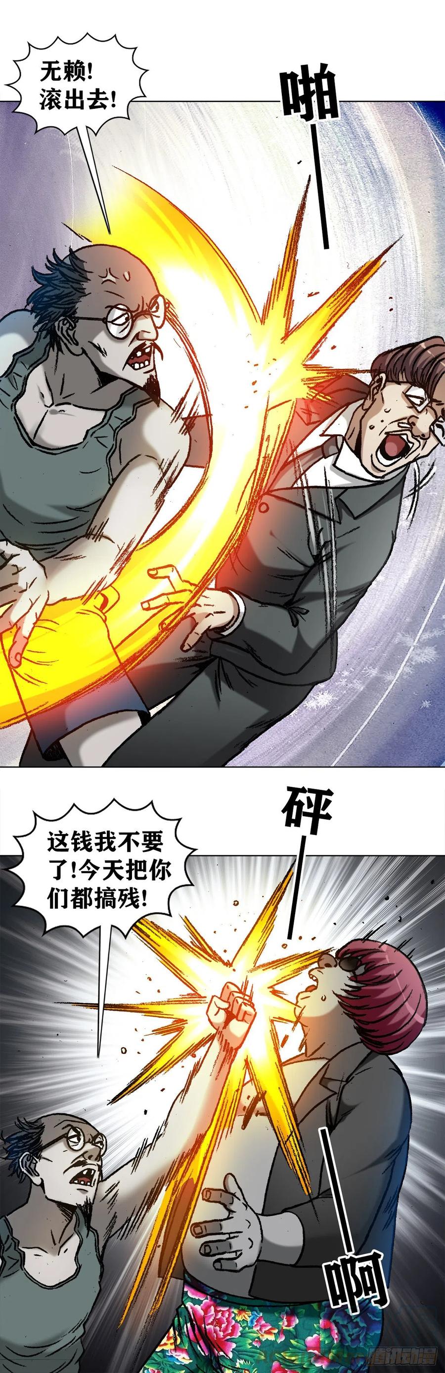 1157关于爱情-中国惊奇先生（神鬼七杀令）-权迎升（第7张）