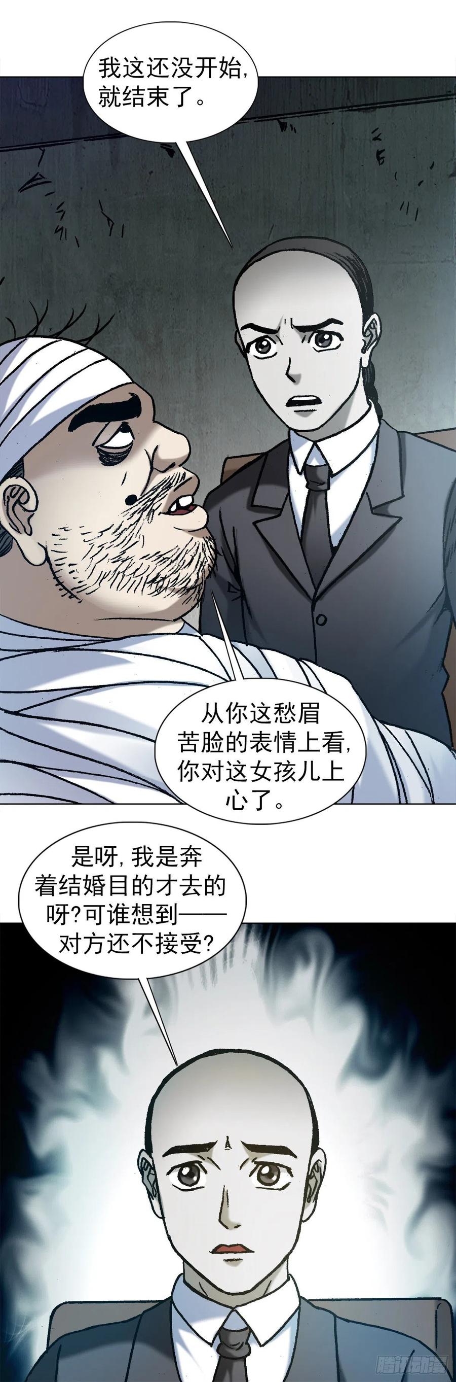 1157关于爱情-中国惊奇先生（神鬼七杀令）-权迎升（第18张）