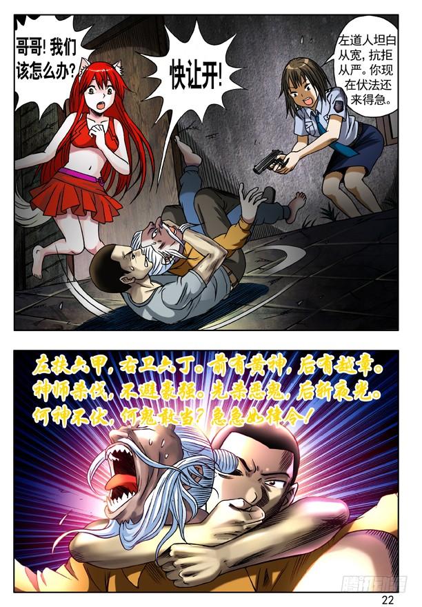 115火拼-中国惊奇先生（神鬼七杀令）-权迎升（第6张）