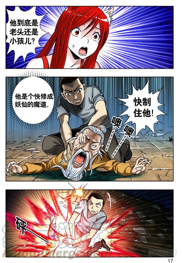 115火拼-中国惊奇先生（神鬼七杀令）-权迎升（第1张）