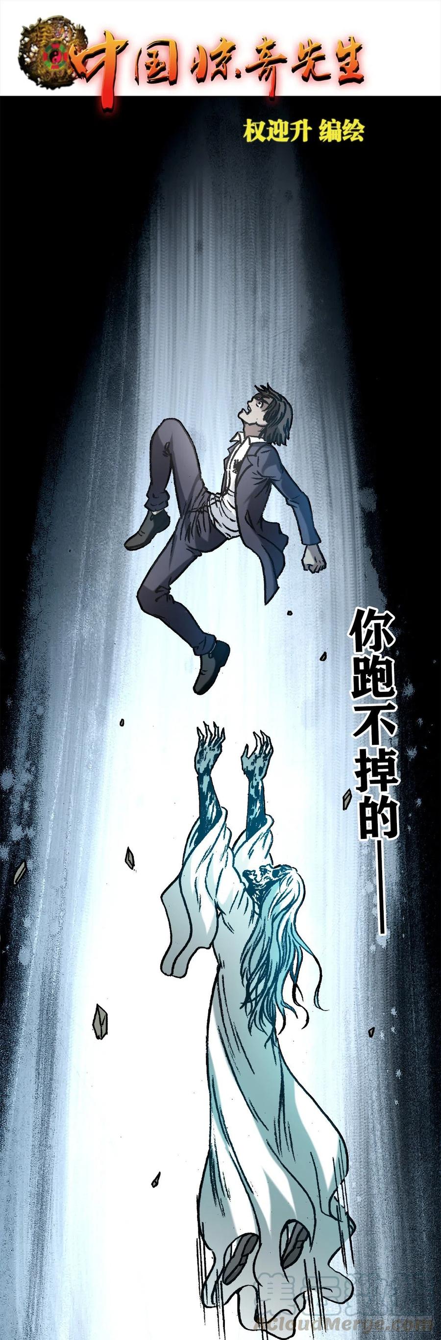 1159相爱相杀-中国惊奇先生（神鬼七杀令）-权迎升（第1张）
