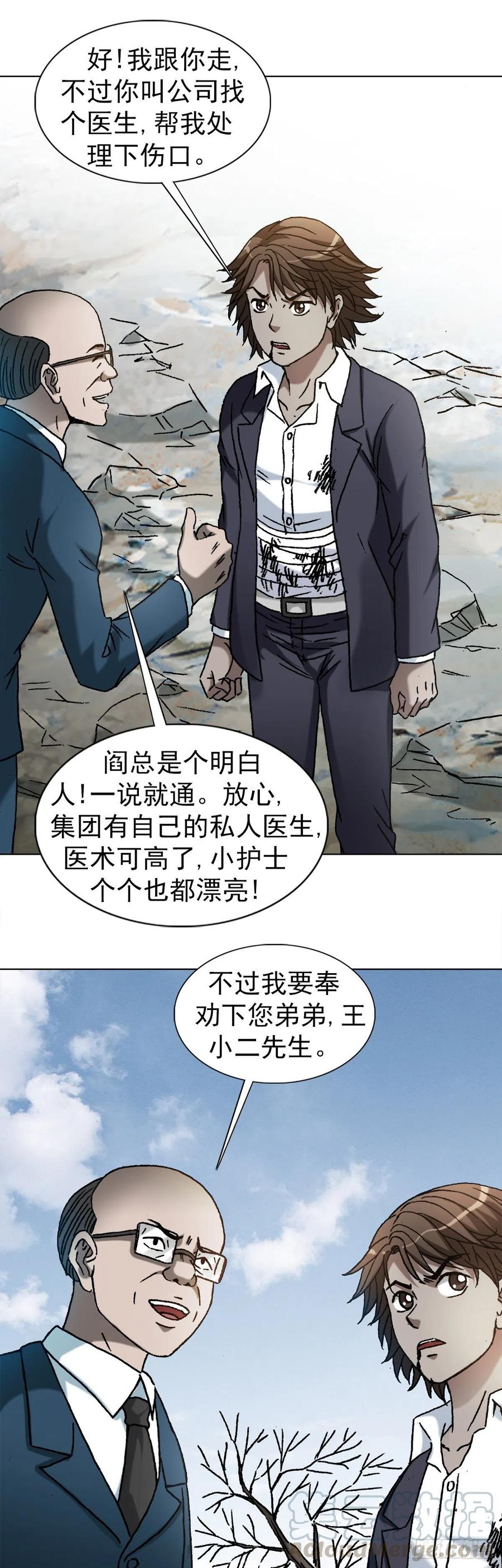 1160正邪不两立-中国惊奇先生（神鬼七杀令）-权迎升（第11张）