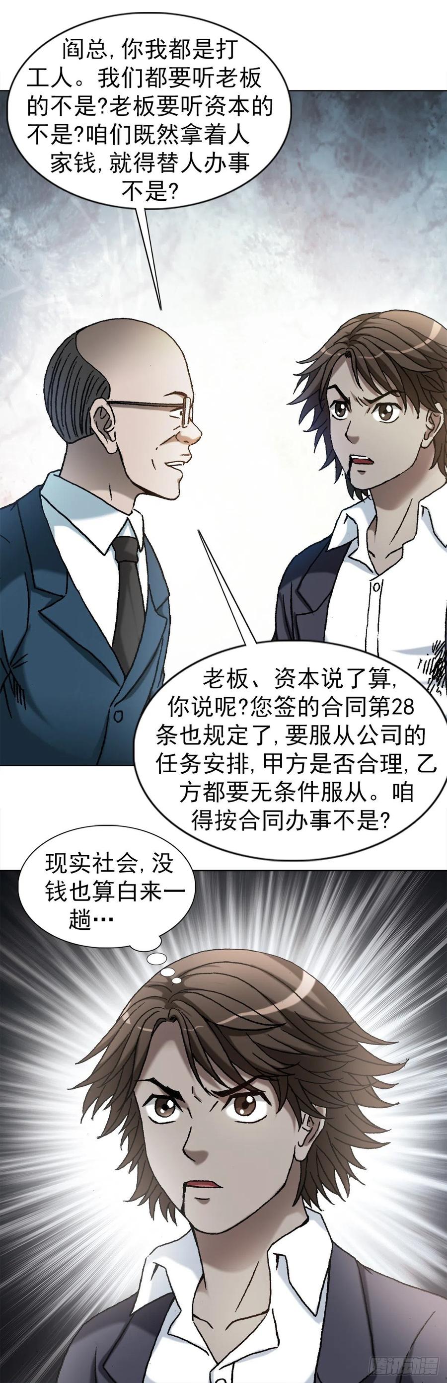 1160正邪不两立-中国惊奇先生（神鬼七杀令）-权迎升（第10张）